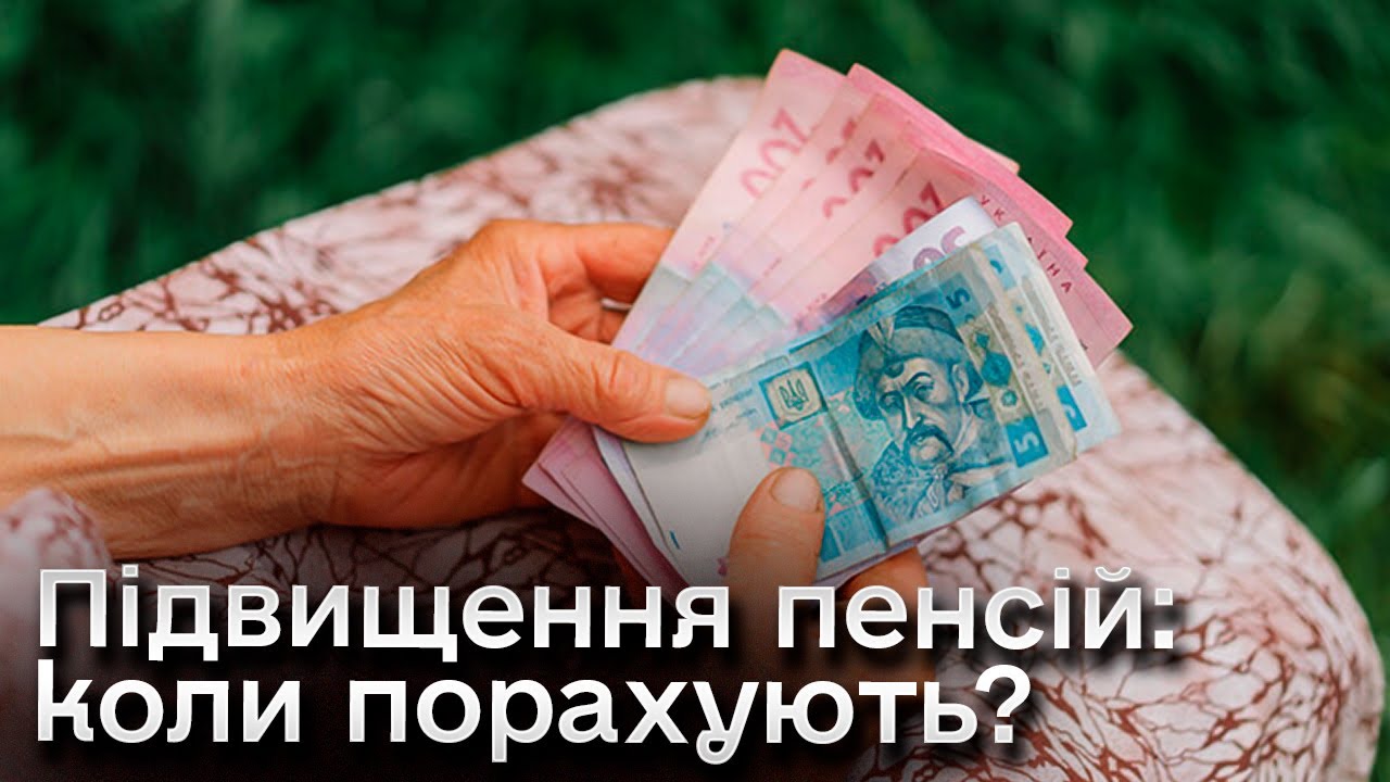 Пенсії в Україні порахують за єдиною формулою: хто отримає майже 10 тисяч на місяць